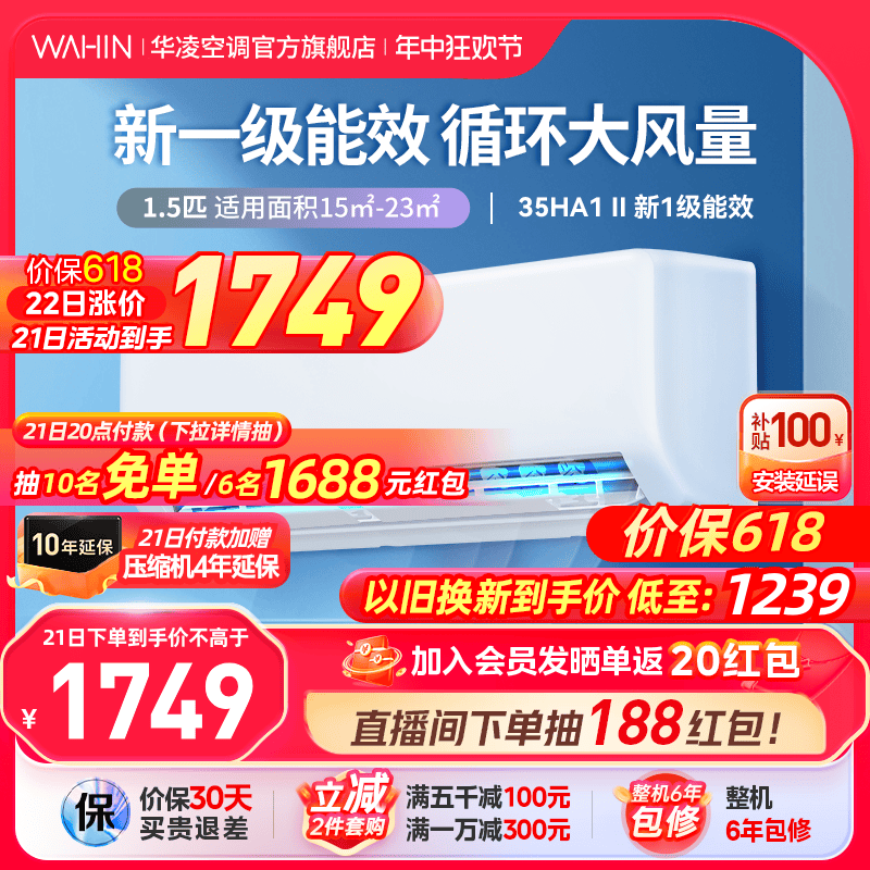 【24年新品 华凌小冰棒】1.5匹空调变频新一级智能挂机35HA1二代 大家电 空调 原图主图