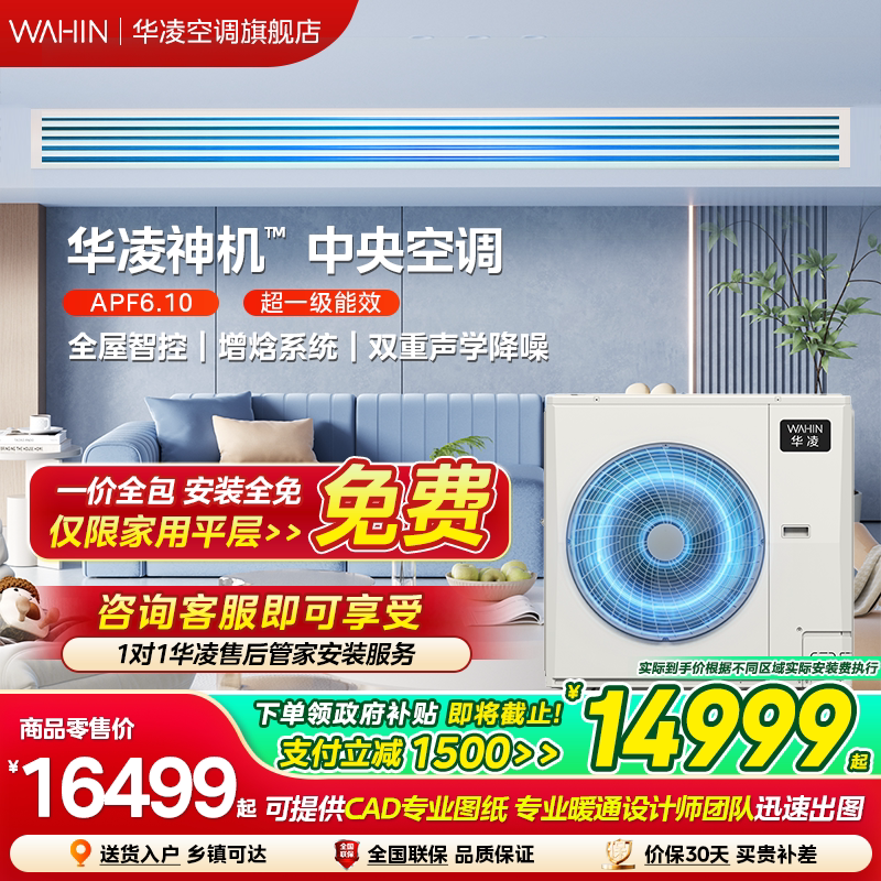 华凌中央空调家用多联机一拖四拖三五六一级能效变频神机