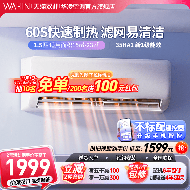 华凌空调挂机1.5匹新一级冷暖两用挂式变频空调官方旗舰店35HA1属于什么档次？
