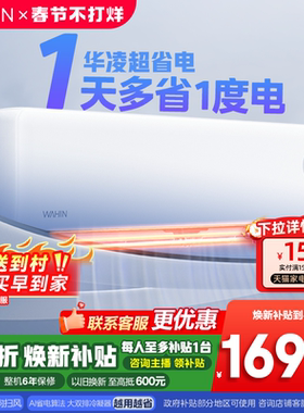 【纯铜管】华凌空调超省电大1.5匹35HA1Ⅲ-P新一级能效变频壁挂