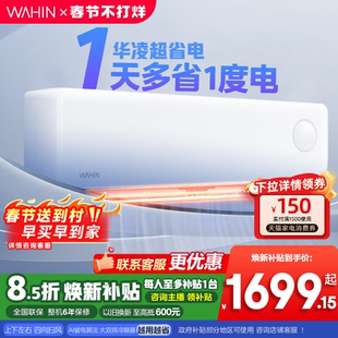 【纯铜管】华凌空调超省电大1.5匹35HA1Ⅲ-P新一级能效变频壁挂