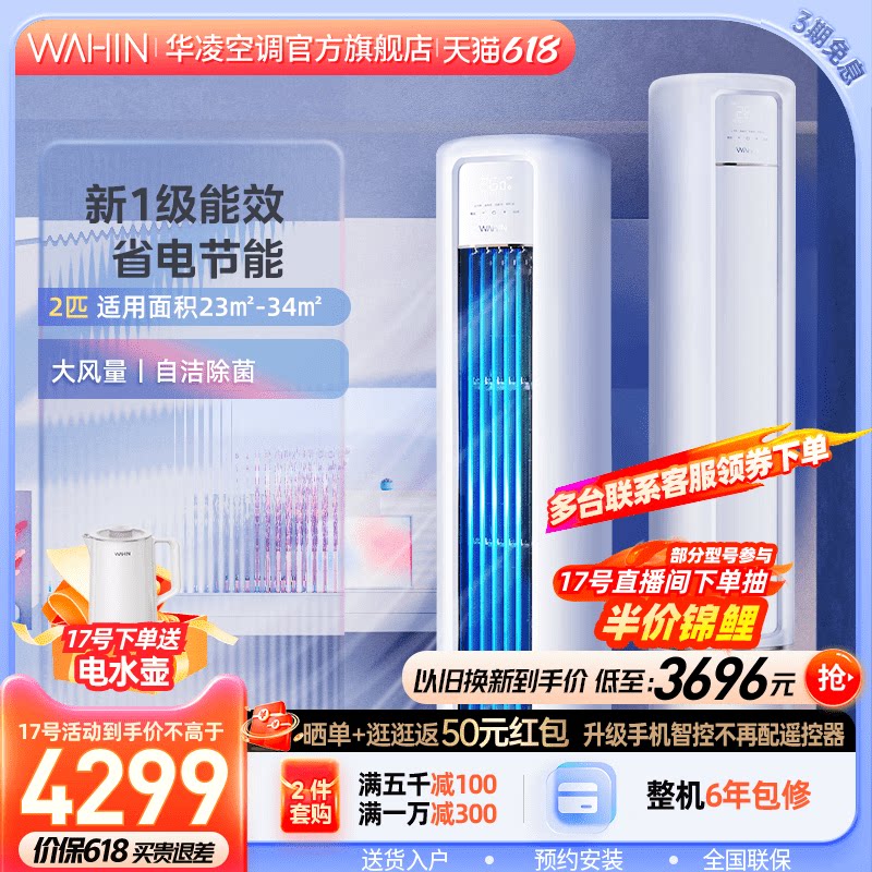 华凌空调柜机空调2匹新一级变频冷暖卧室客厅空调官方旗舰51HB1A