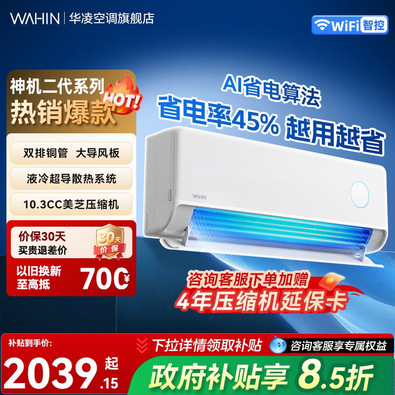 华凌空调神机大1.5匹新一级能效图片