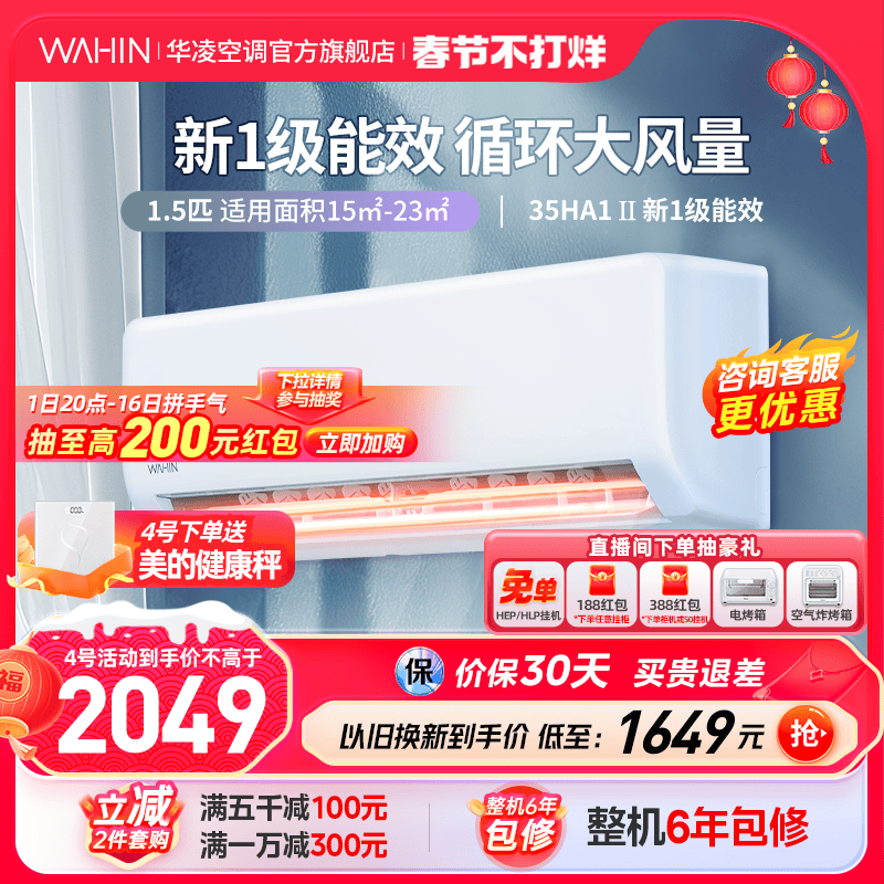 华凌1.5匹空调35HA1Ⅱ二代变频新一级快速冷暖卧室智能家用挂机