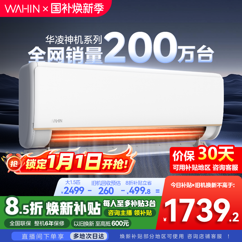 【神机一代】华凌神机空调1.5匹1级能效变频旗舰35HE1Pro