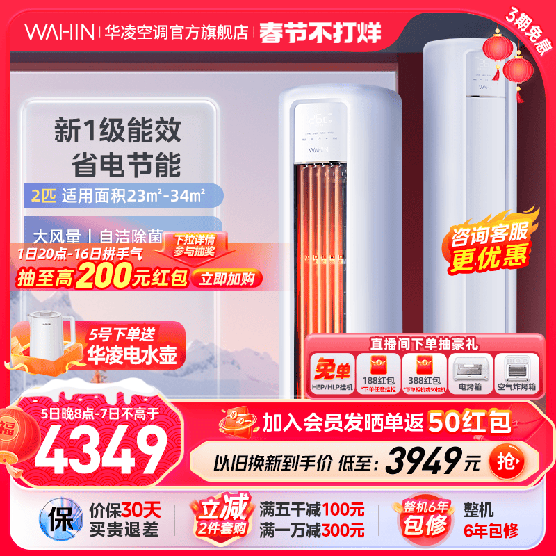 华凌空调柜机空调2匹新一级变频冷暖客厅空调华凌官方旗舰51HB1A