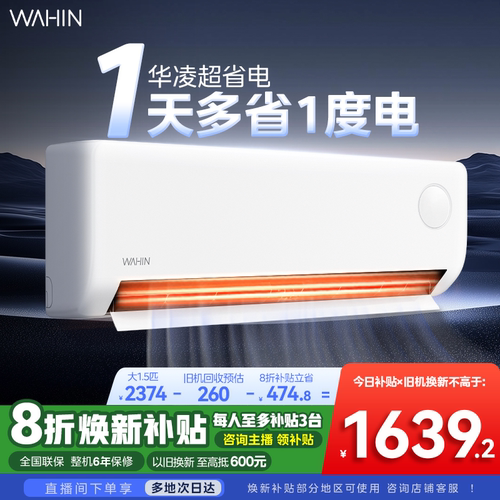 【超省电PRO】华凌空调35HA1Ⅲ-P大1.5匹新一级能效挂机冷暖官方