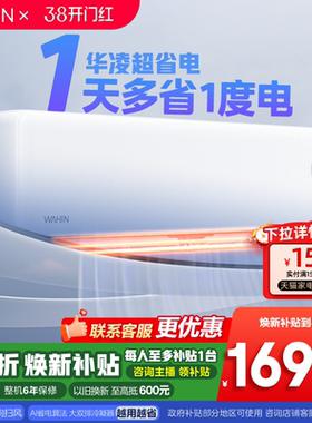 【纯铜管】华凌空调超省电35HA1Ⅲ-P大1.5匹新一级能效双排蒸发器