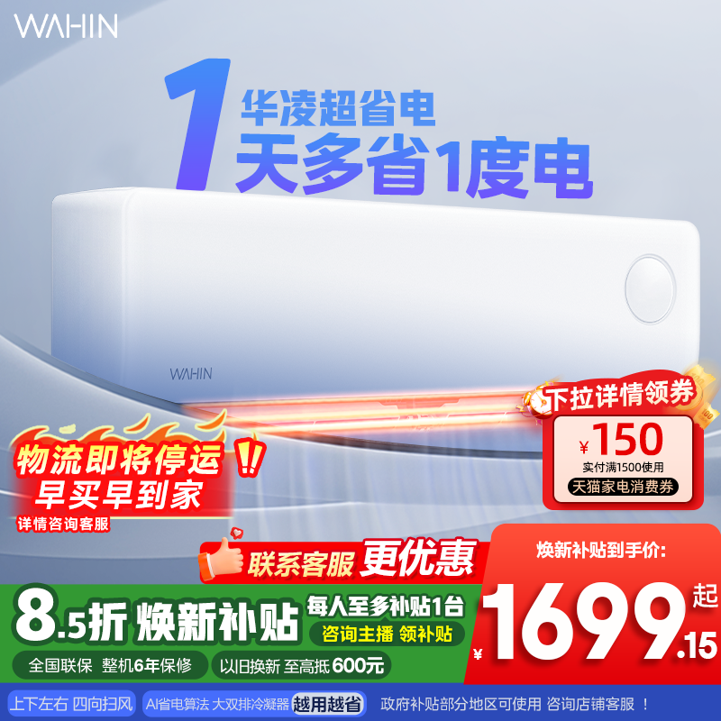 【纯铜管】华凌空调大1.5匹35HA1Ⅲ-P新一级能效变频超省电