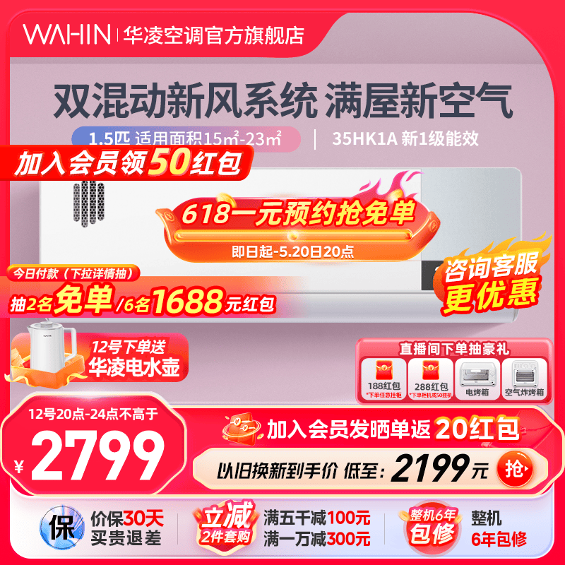 华凌空调新风空调1.5匹冷暖变频