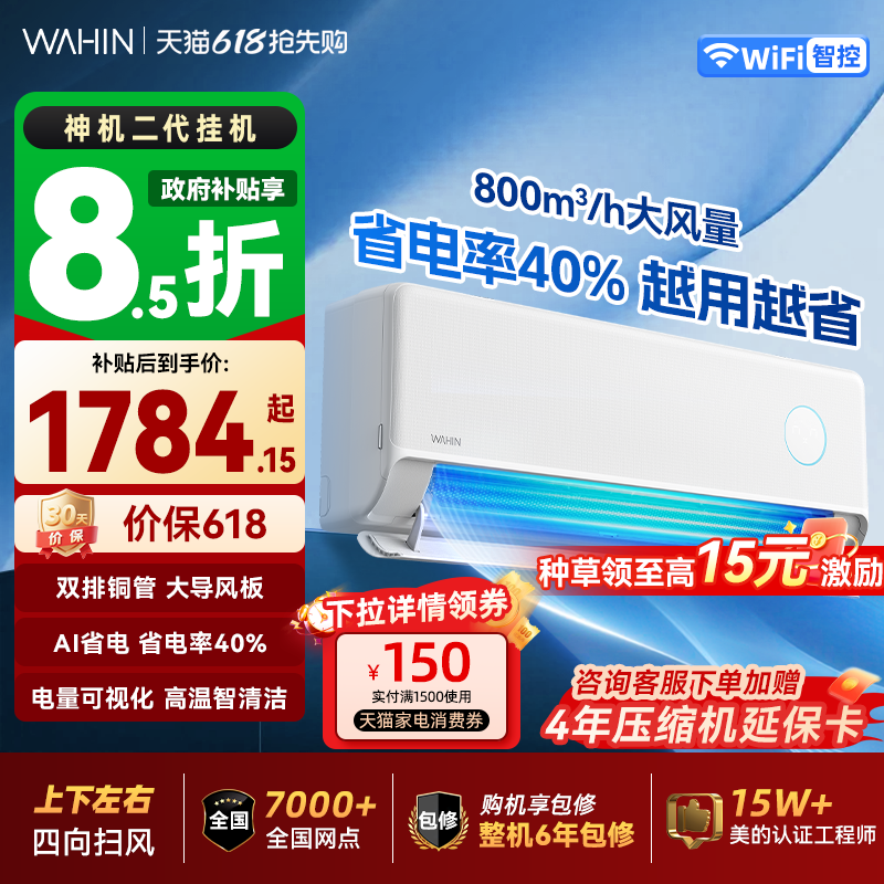 【抢！华凌原厂质保】华凌空调神机二代大1.5匹一级能效挂机双排