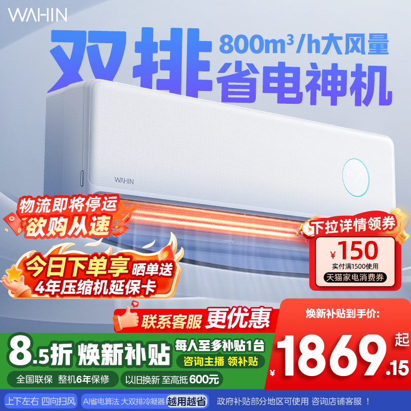 【双排铜管】华凌神机二代35HE1Ⅱ超一级能效省电大1.5匹冷暖