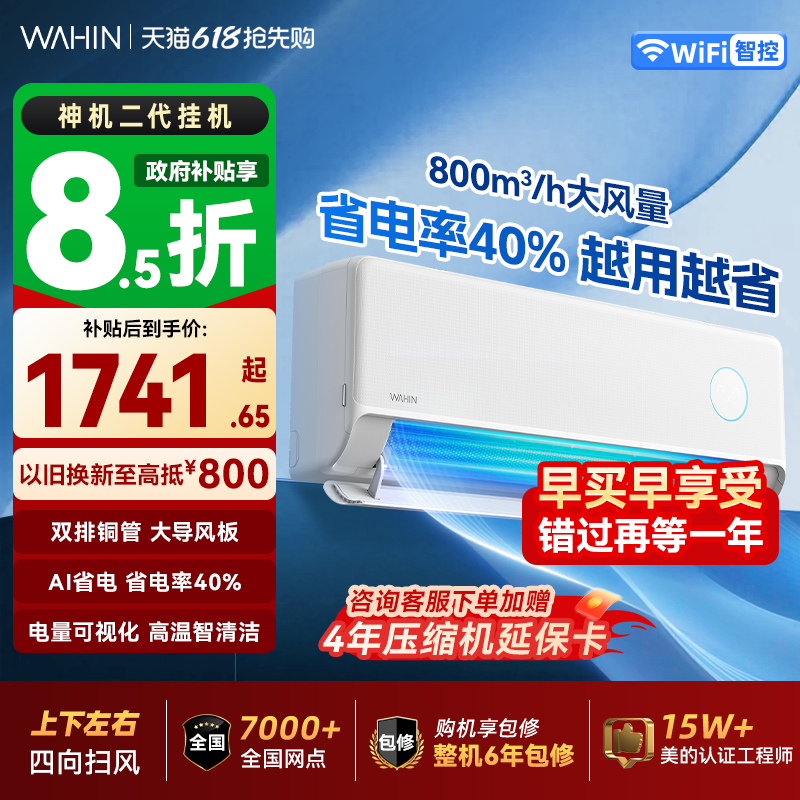 华凌空调神机二代1.5匹新一级能效变频挂机 双排铜管美芝压缩机