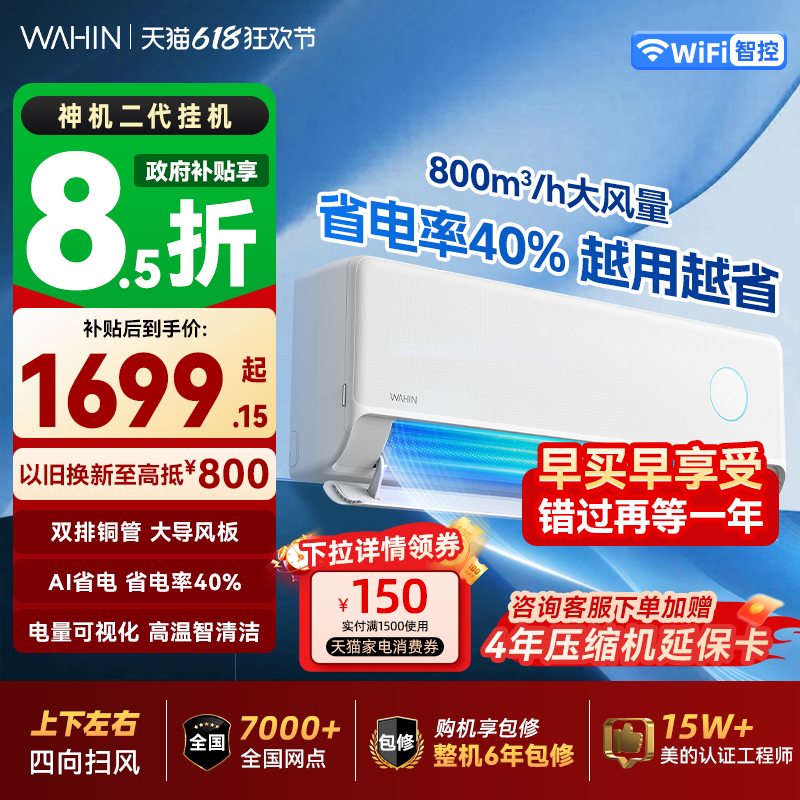 【价保618原厂质保】华凌空调神机二代大1.5匹一级能效挂机双排