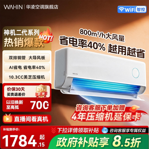 华凌空调一级能效双排铜管挂机