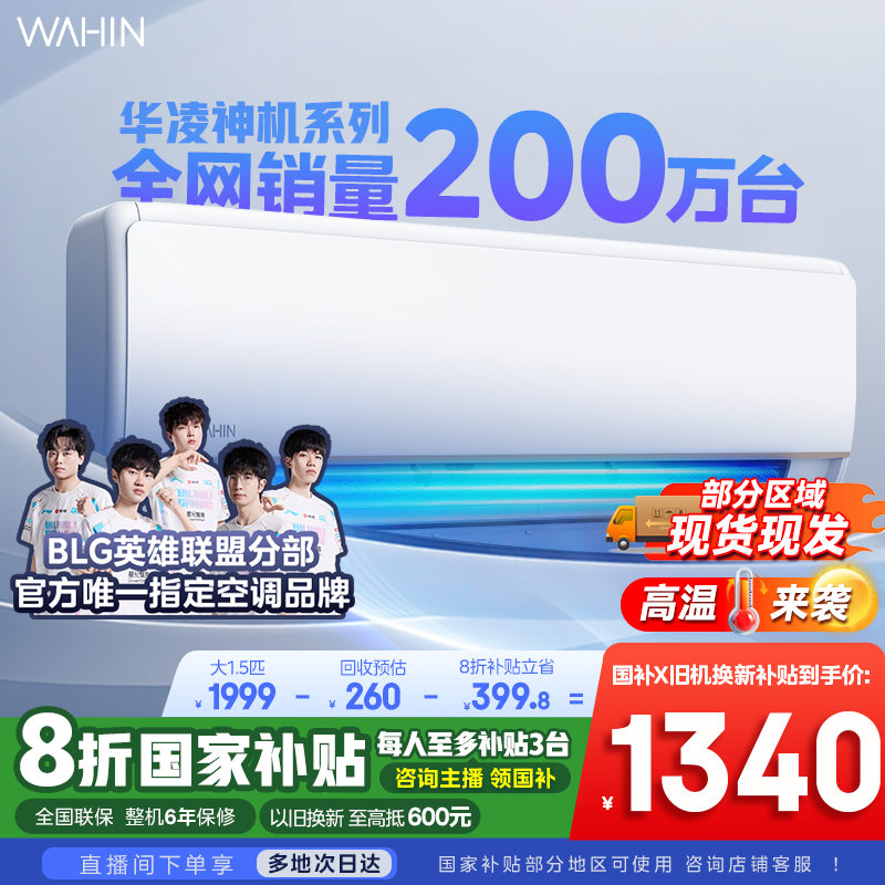 【全网已售200万台】华凌神机空调1.5匹1级能效变频旗舰35HE1Pro