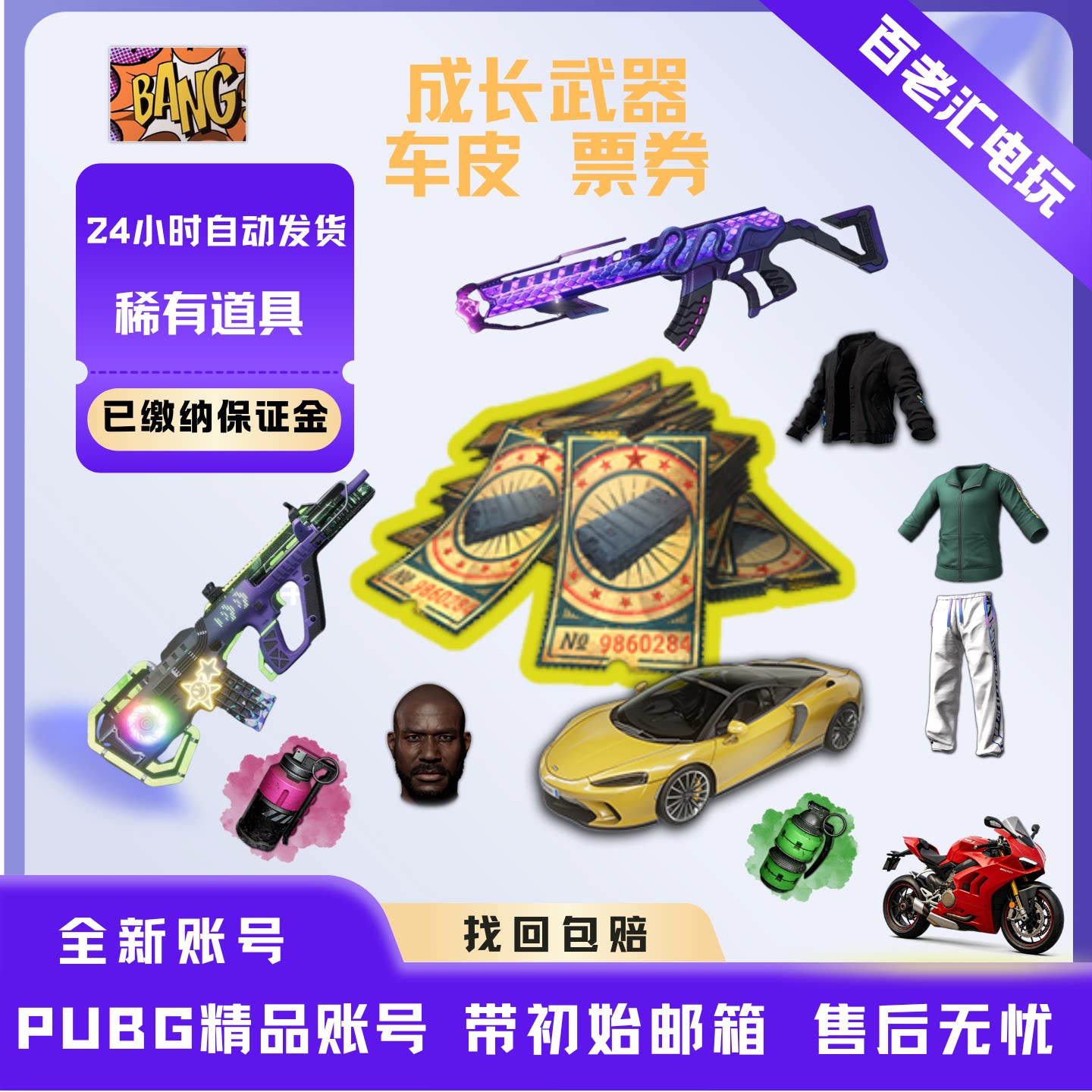 PUBG黑货美杜莎布加迪兰博成品号图片