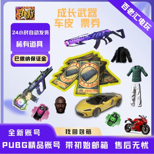 PUBG黑货美杜莎布加迪兰博成品号