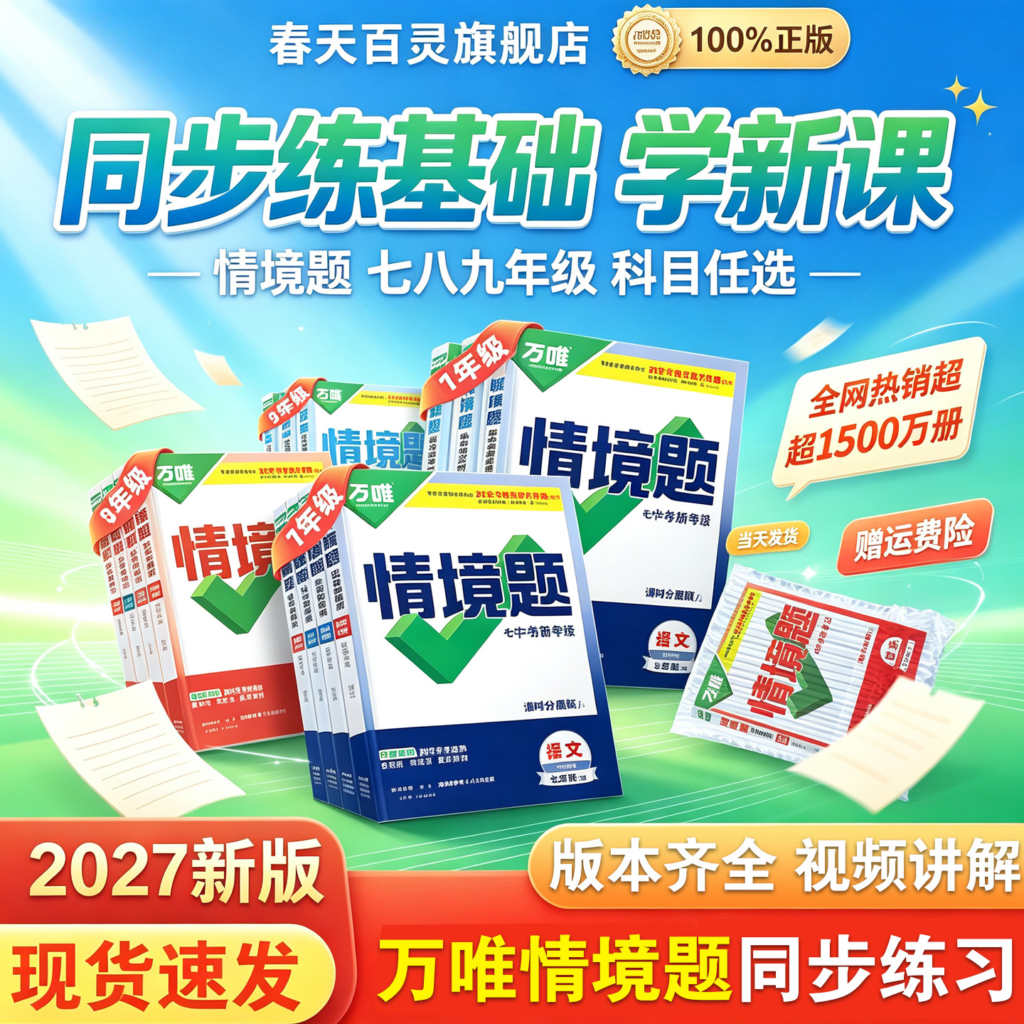 万唯情境题2026秋万维中考七上八