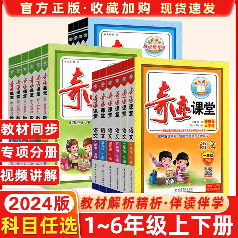 2024奇迹课堂1一二年级三四