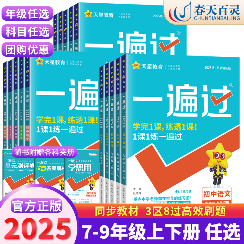 2025初中一遍七年级上册数学英语