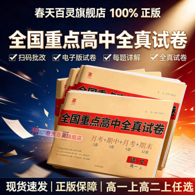 2026奥赛王全国重点高中全真试卷