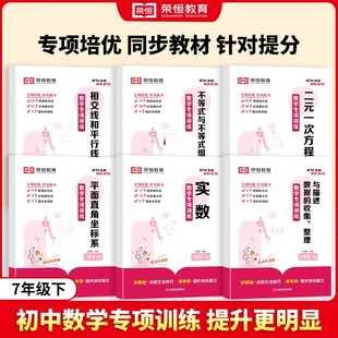 2024新版7七年级上下册数学专项训练计算题口算题卡实数一元二元一次方程有理数整式的加减几何图形题初一数学专项训练练习册