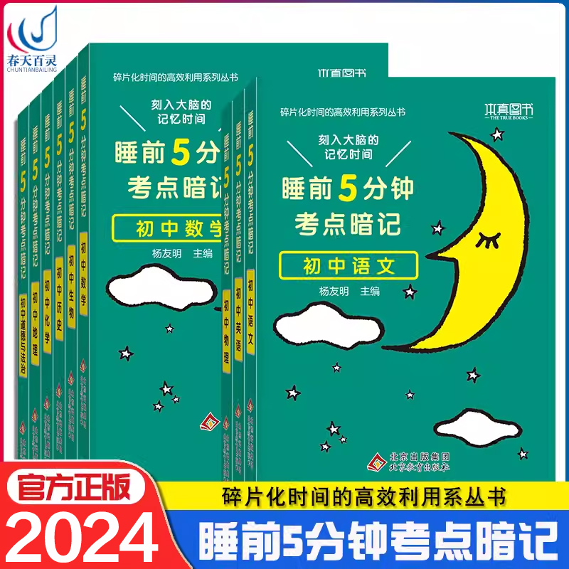 2023新版睡前5分钟考点暗记