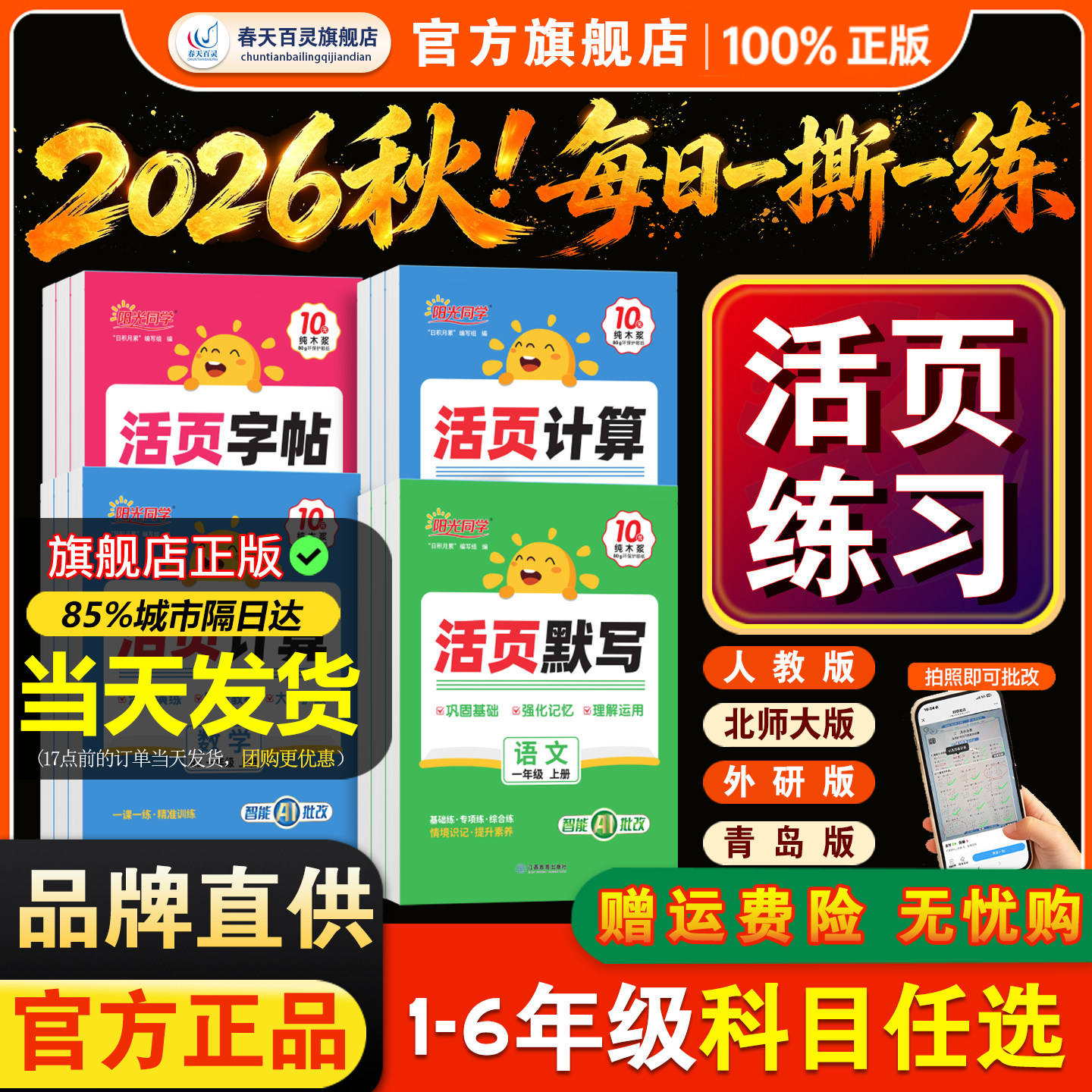 阳光同学活页默写计算字帖人教版