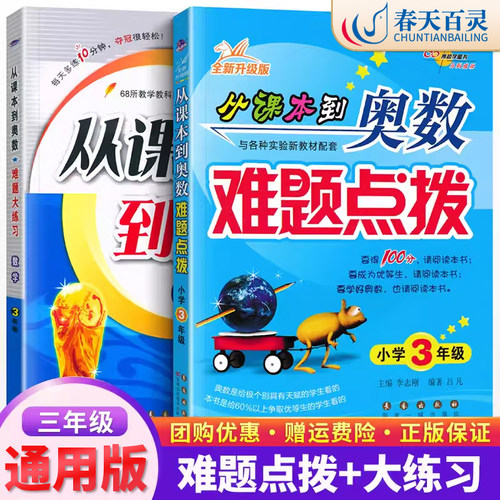 从课本到奥数难题点拨大练习
