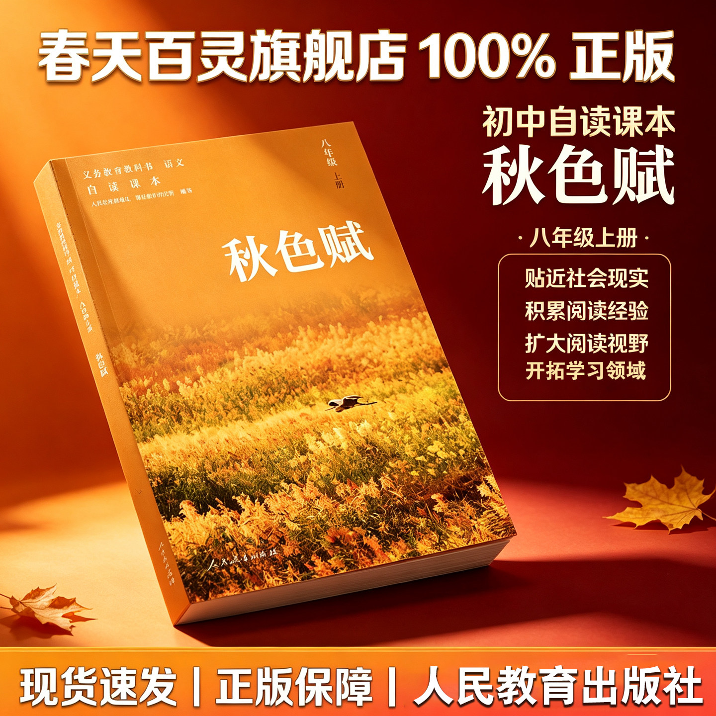 秋色赋人民教育出版社