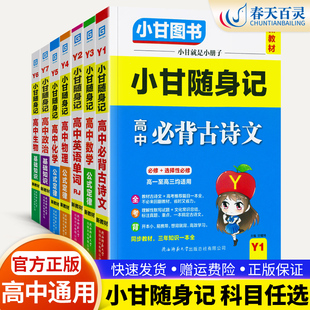 新教材必修选择性必修同步高一二三适用高中生知识点速记便携口袋书英语工具书 高中英语单词Y2RJ人教版 小甘图书小甘随身记 2024版