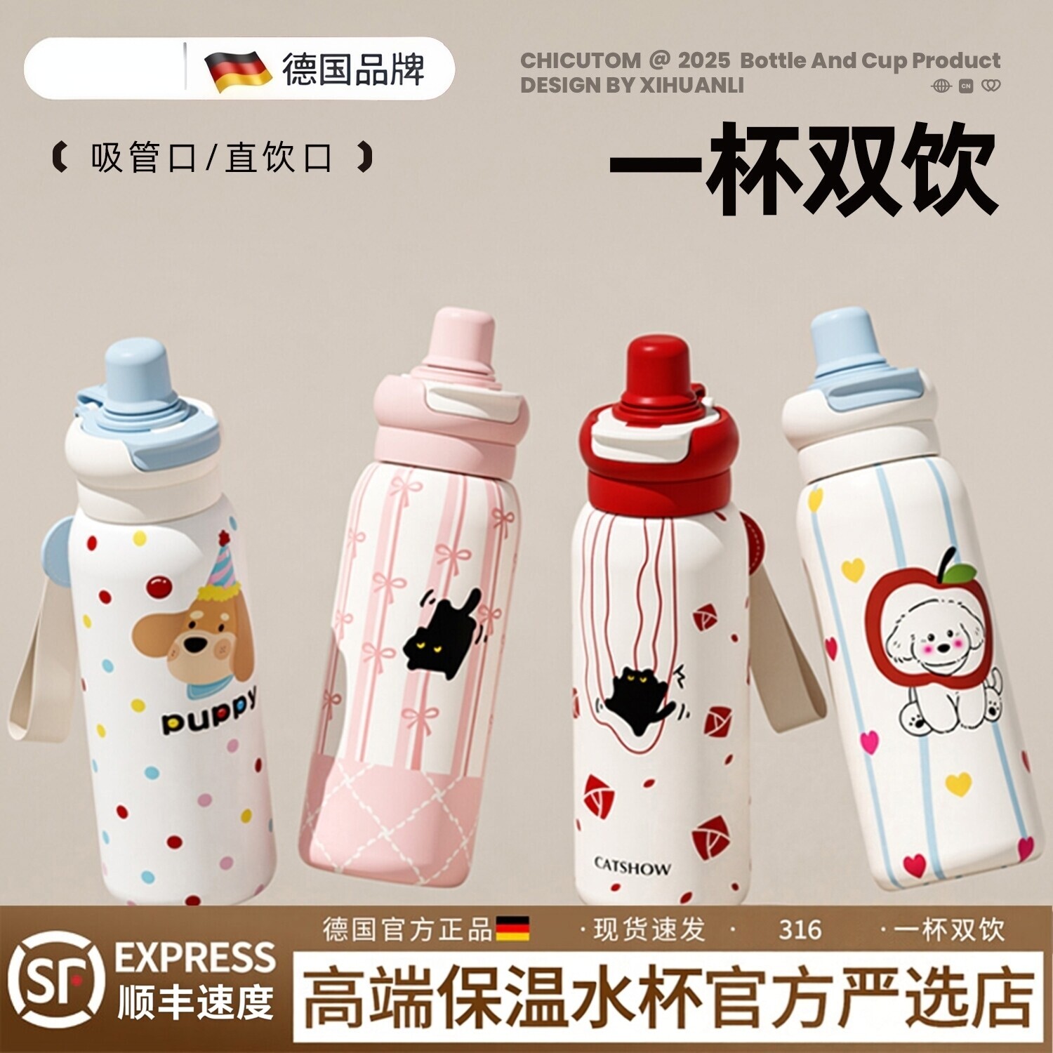 德国可爱女童不锈钢吸管保温杯