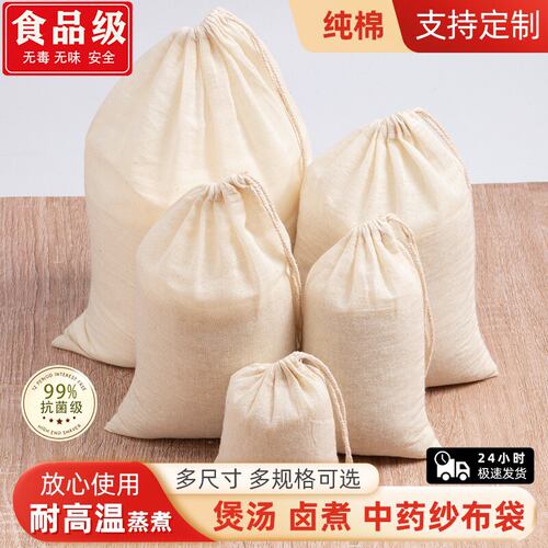 纯棉纱布袋过滤袋中药煎