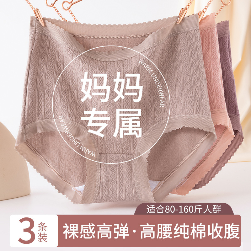 妈妈内裤7A抗菌加大码高腰纯棉