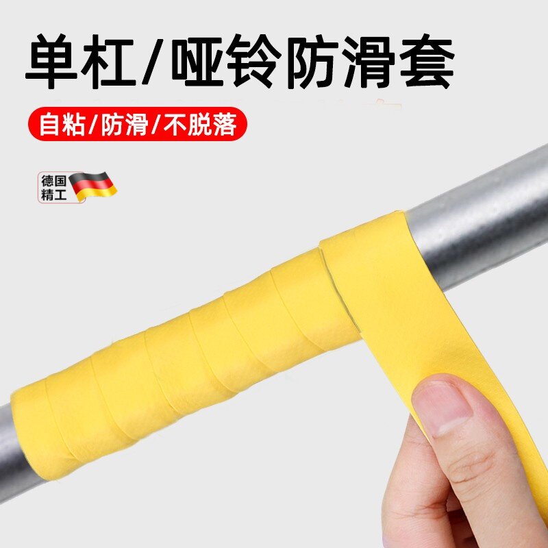 单杠防滑握把皮自粘手胶图片