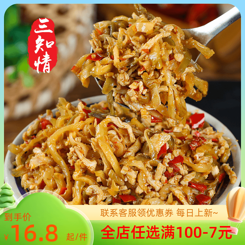 三知情榨菜鸡胸肉258克/瓶微辣