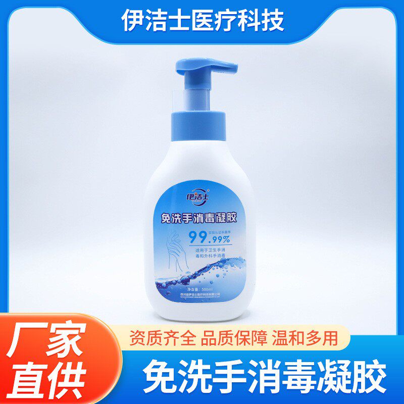伊洁士免洗手消毒凝胶医护级度酒精洗手液杀菌抑菌家用儿童学生图片