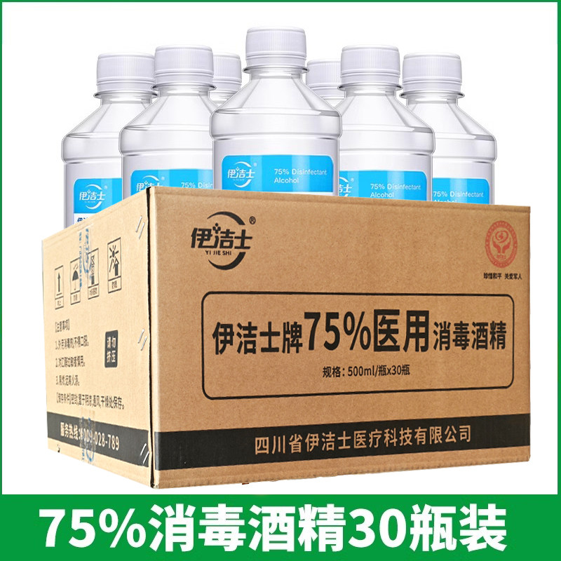 伊洁士酒精30瓶整箱批发图片