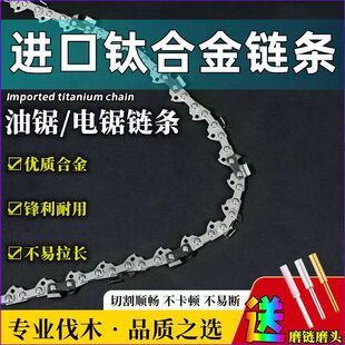 进口电链锯链条汽油锯链条20寸16寸12寸铝合金电锯链子伐木链锯条