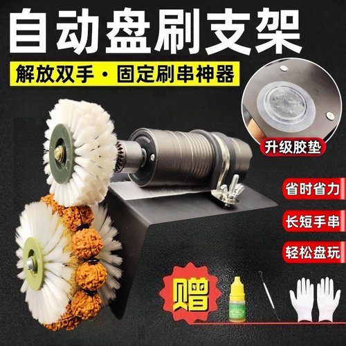 全自动刷串固定支架盘串效率翻倍