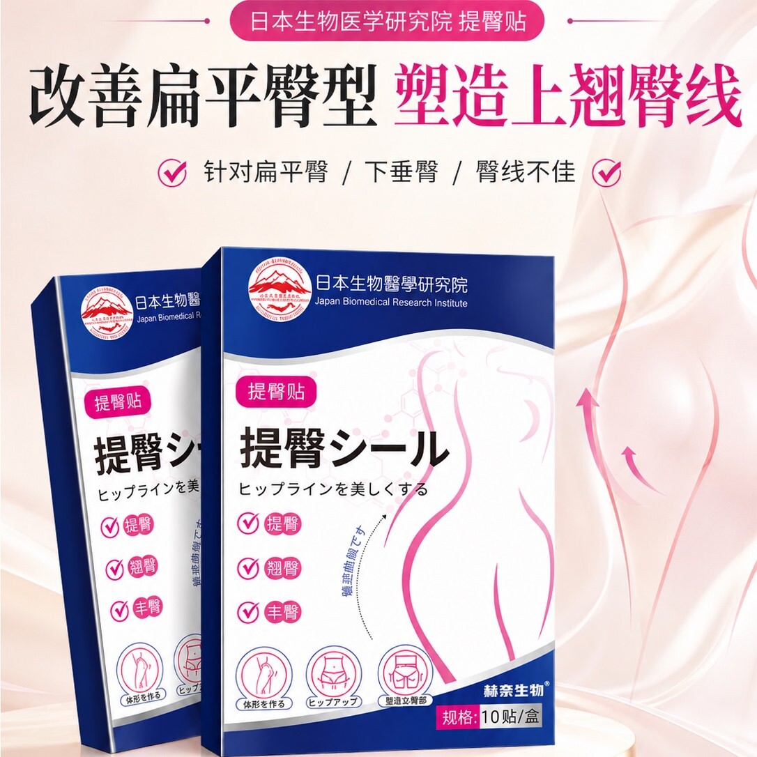 【日本专研】丰臀提臀贴蜜桃臀部凹陷缩水塑形下垂矫正器美臀贴