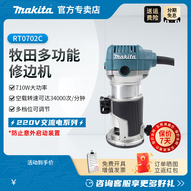 牧田修边机RT0702C电木铣小锣机开榫机木板开槽机多功能电动工具