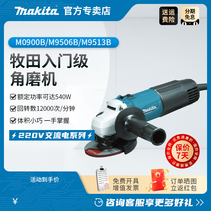 牧田角磨机M9509BM0900BM9512石材切割打磨大功率100mm角向磨光机