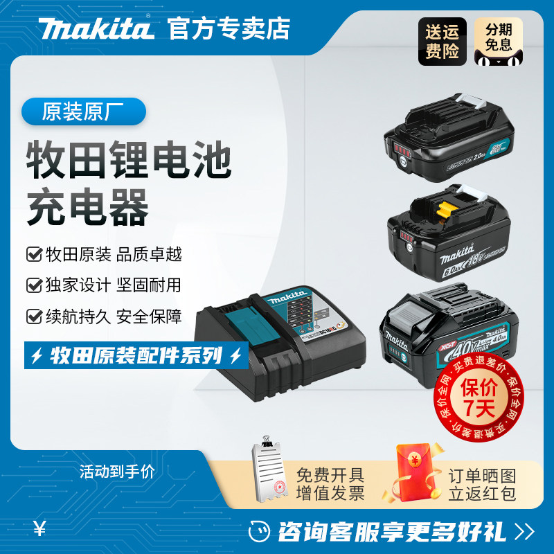 牧田原装正品充电锂电池充电器10.8V12V18V40VBL1850B快闪充4040,五金/工具,电池/电力配件,淘宝优惠券,粉丝福利购,淘宝优惠卷