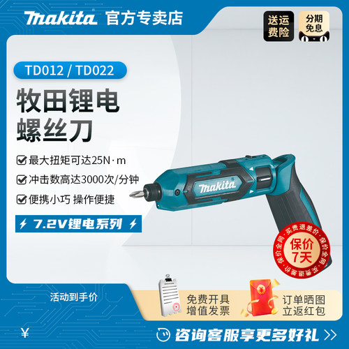 牧田电动螺丝起子DF012充电式小型家用迷你冲击起子机TD022螺丝起