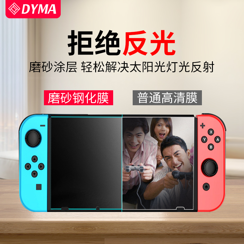 任天堂swich磨砂防反光蓝光钢化