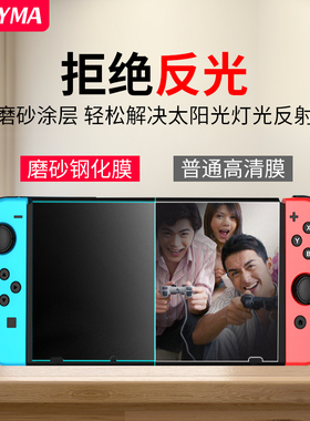 switch磨砂膜switcholed钢化膜防反光switchlite保护膜抗蓝光全屏任天堂lite贴膜防指纹ns屏保oled屏幕保护膜