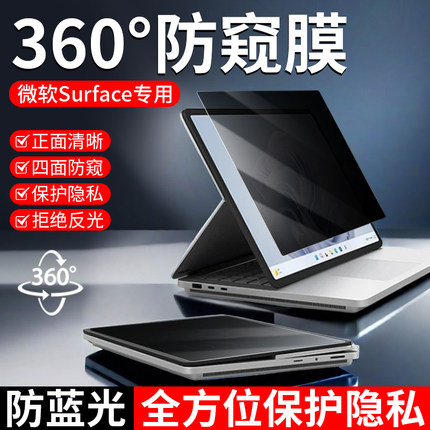 微软surface pro9防窥膜13英寸ProX电脑屏幕防偷窥膜Pro8/7/6/5笔记本Laptop5隐私Go4/3保护膜13.5寸book贴膜