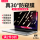 笔记本电脑防窥膜14寸台式显示器防偷窥屏幕保护膜13.3寸15.6寸24寸27寸21.5寸32寸防窥片联想戴尔三星防窥屏